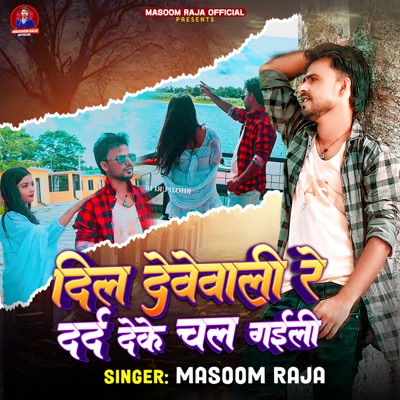 Dil Dewewali Re Dard Deke Chal Gaili - Single