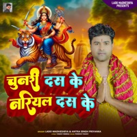 Chunari Das Ke Nariyal Das Ke - Single - Lado Madheshiya & Antra Singh Priyaka