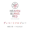 麻枝准 & やなぎなぎ - ディベートソルジャー アートワーク