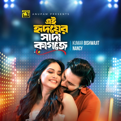 Ei Hridoyer Sada Kagoje (From "Kukkhato Khuni") - Single