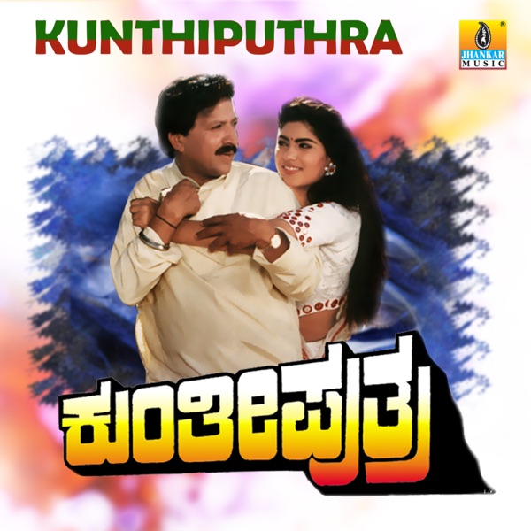 Kunthi Puthra (Original Motion Picture Soundtrack) - EP