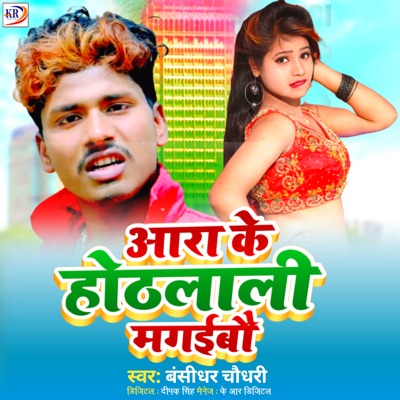 Aara Se Hothlali Mangaebau - Single