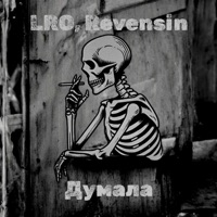 Думала - Single - LRO & Revensin