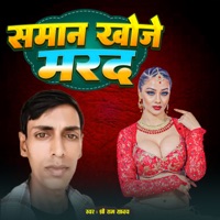 Saman Khoje Marad - Single - Shri Ram Yadav