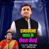 Ramakant Yadav Ke Sehra Badhai - Single