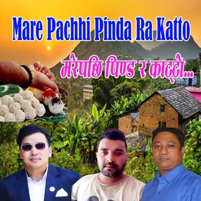 Mare Pachhi Pinda Ra Katto (feat. Krishna Reule, Prakash Baraili "Avibekti" & Ramesh Bikram Ratna) - EP