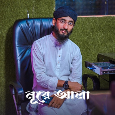 Nure Ala (feat. Pirzada Rakibul Aziz) - EP