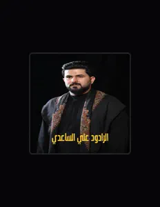 علي الساعديを聴いたり、ミュージックビデオを鑑賞したり、経歴やツアー日程などを確認したりしましょう！