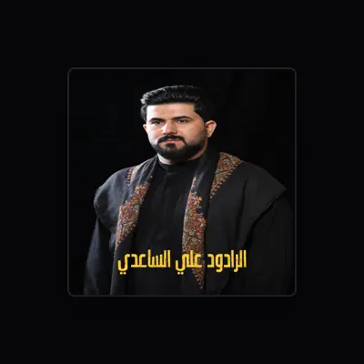 Listen to علي الساعدي, watch music videos, read bio, see tour dates & more!