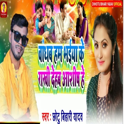 Vandhab Ham Bhaiya Ke Rakhi Dehab Ashish He - Single