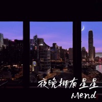 夜晚拥有星星 - Single - ProdbyMend