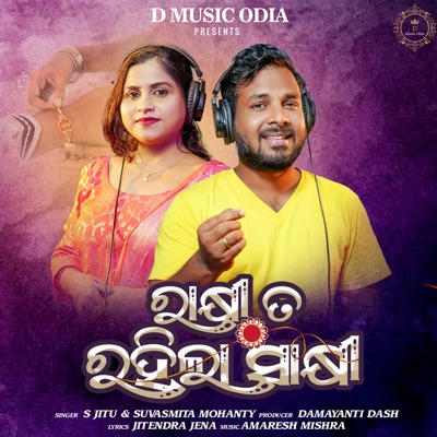 Rakhi Ta Rahila Sakhi - Single