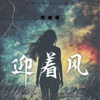 迎着风 - Single - Su Tan Tan