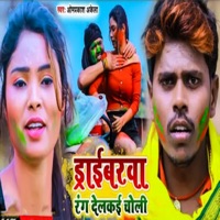 Driverwa Rang Delkai Choli - Single - Omprakash Akela