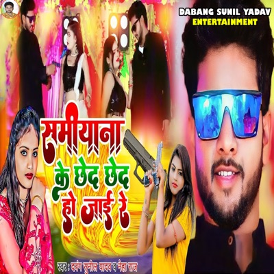 Samiyana Ke Chhed Chhed Ho Jai Re - Single