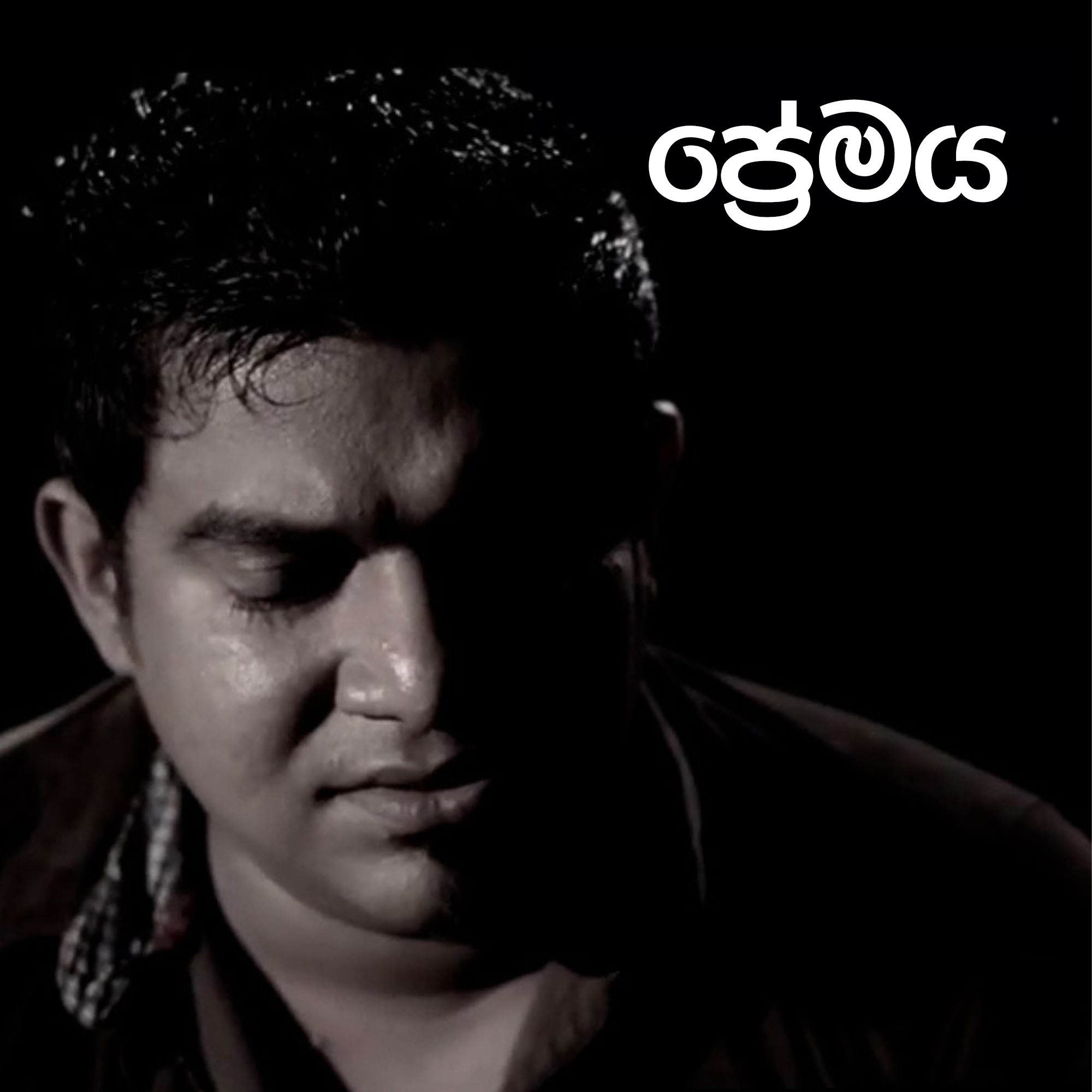 Kasun Kalhara - Japura Premaya