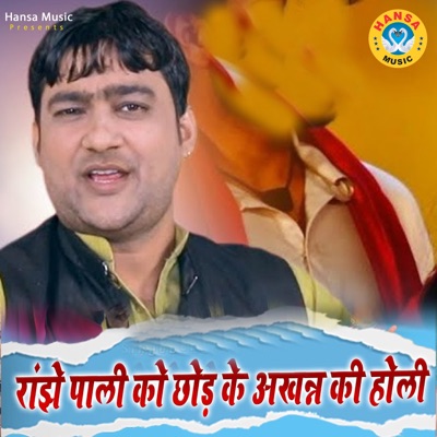 Ranjhe Pali Ko Chhod Ke Akhann Ki Holi - Single