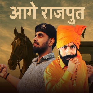 Aage Rajput
