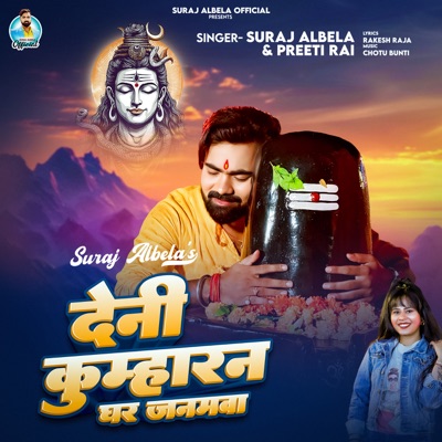 Deni Kumharan Ghar Janamwa - Single