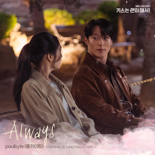 私の夫と結婚して OST Part.5 - Single - TAKUMI and KYOSUKE (INI)の