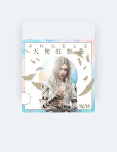 Listen to 郭琪琪, watch music videos, read bio, see tour dates & more!