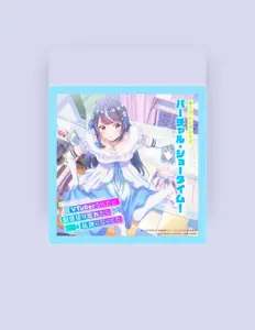 心音淡雪(CV:佐倉綾音)を聴いたり、ミュージックビデオを鑑賞したり、経歴やツアー日程などを確認したりしましょう！
