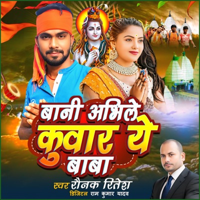 Bani Abhile Kuwar Ye Baba - Single