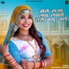 Mero Raja Laad Ladave Tere Kyo Jale - Single