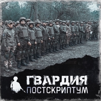 Постскриптум - EP