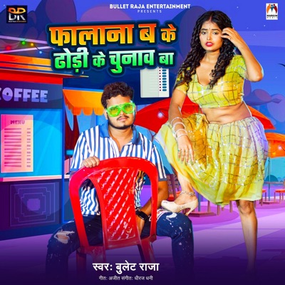 Falana Ba Ke Dhodi Ke Chunav Ba - Single