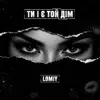 Ти і є той дім