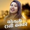 Koyali Rani Banko - EP