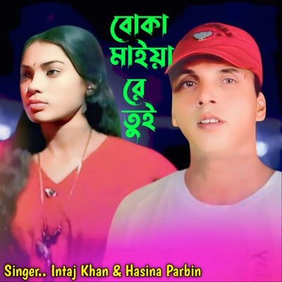 Boka Maiya Re Tui - Single