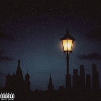 Под покровом ночи - Single - ЧЁРНЫЙ НАЛ & УСПЕХОВ