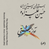 The Dastgahs of Persian Music: Avaz-e Dashti - Hossein Alizadeh