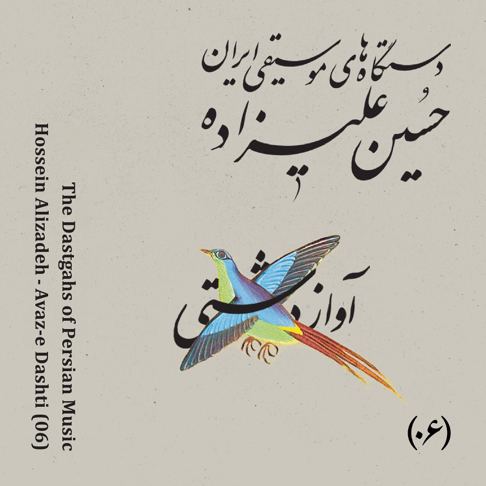 Hossein Alizâdeh Discography: Vinyl, CDs, & More | Discogs