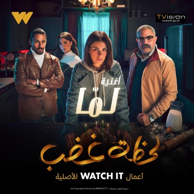 Lamma [From Lahzet Ghadab Series] - Single