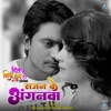 Sajan Ke Anganwa (From "Dil Me Sirf Tum Ho") - Single