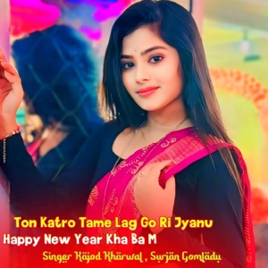 Ton Katro Tame Lag Go Ri Jyanu Happy New Year Kha Ba M (feat. Lokesh Piplya, Kajod Bhal & Harisingh Dholan)