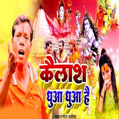 Kailash Dhuaa Dhuaa Hai - Single