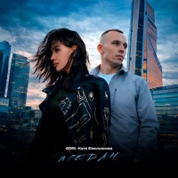 Предан - Single - ADRI & Катя Емельянова