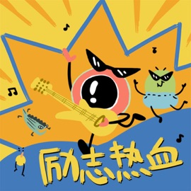 梦的远方 (伴奏) 泡泡留声 & 隔壁泰山组合