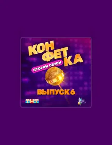 КамызякиБэнд सुनें, म्यूज़िक वीडियो देखें, बायो पढ़ें, दौरे की तारीखें और बहुत कुछ देखें!