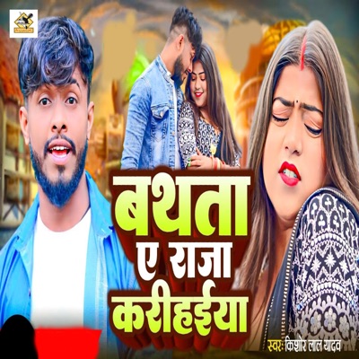 Bathata A Raja Karihaiya - Single