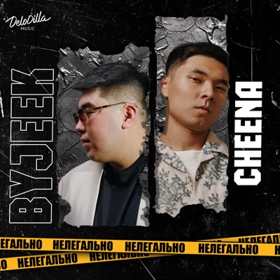 Нелегально - Single