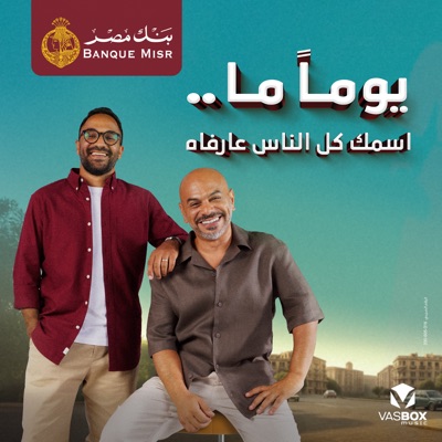 Youman Ma (feat. Abdelrahman Roshdy & Hany El Dakkak) - Single