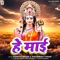 He Mai - Nanhak Bihari lyrics