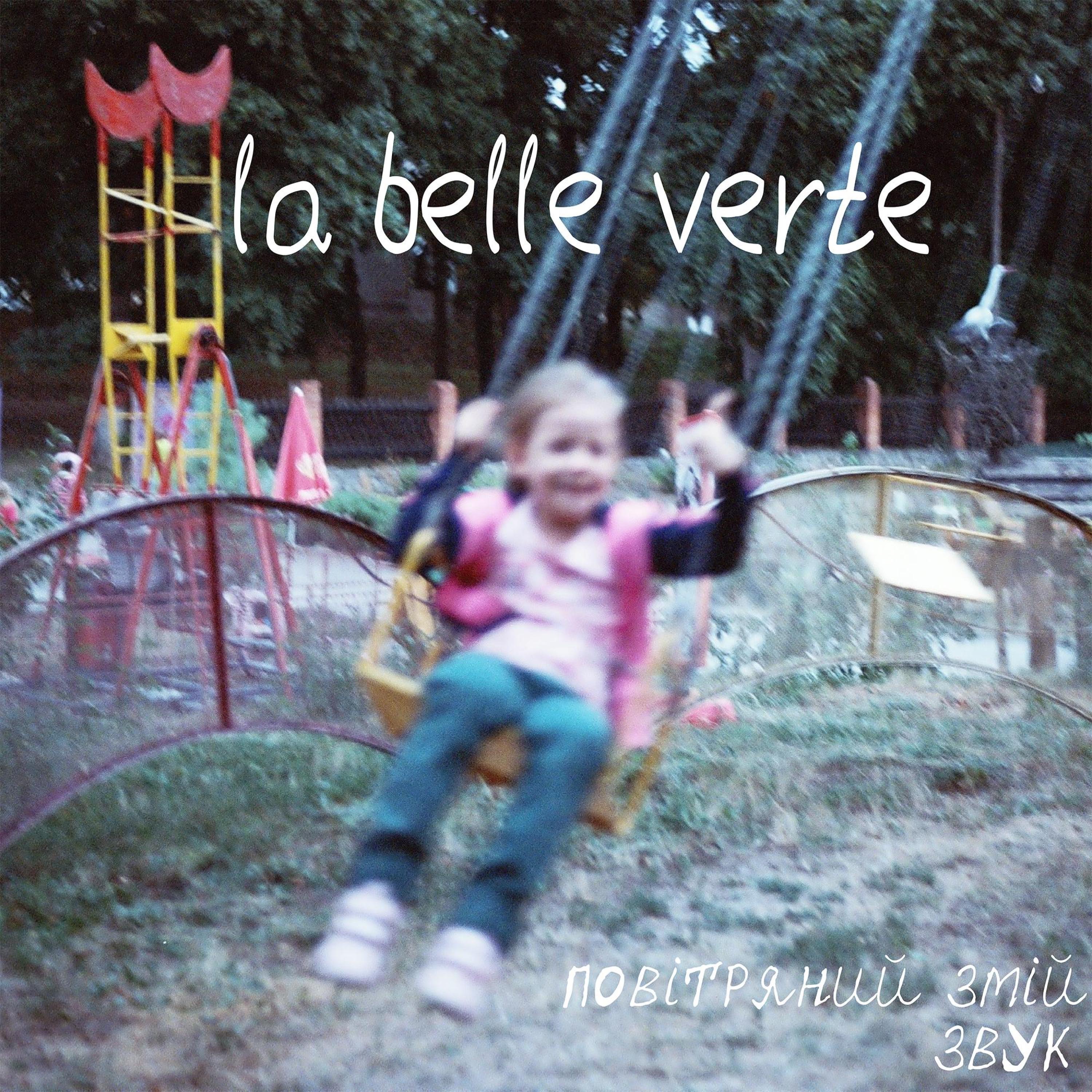 Повітряний звук - Single