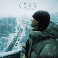 Запомнить - Single - СЭЙМ