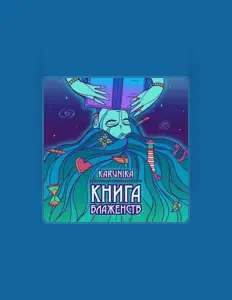 Ακούστε περιεχόμενο από KARUNIKA, παρακολουθήστε μουσικά βίντεο, διαβάστε το βιογραφικό, δείτε ημερομηνίες περιοδείας, και πολλά ακόμη!